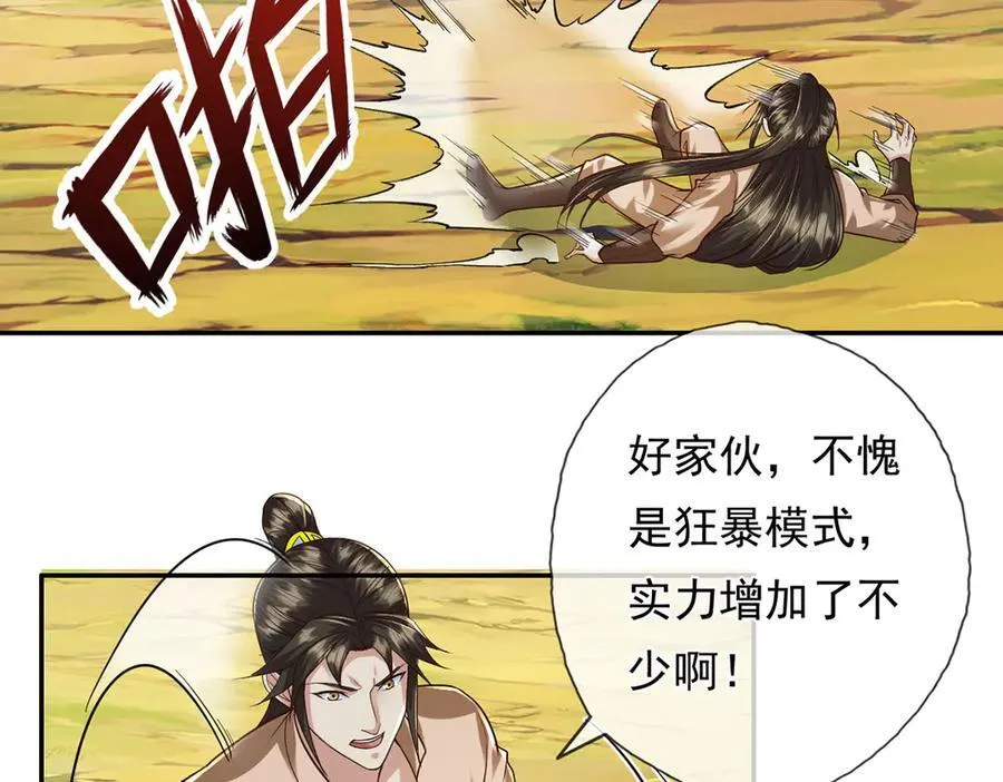 第208话 势均力敌？你做梦呢 第38页