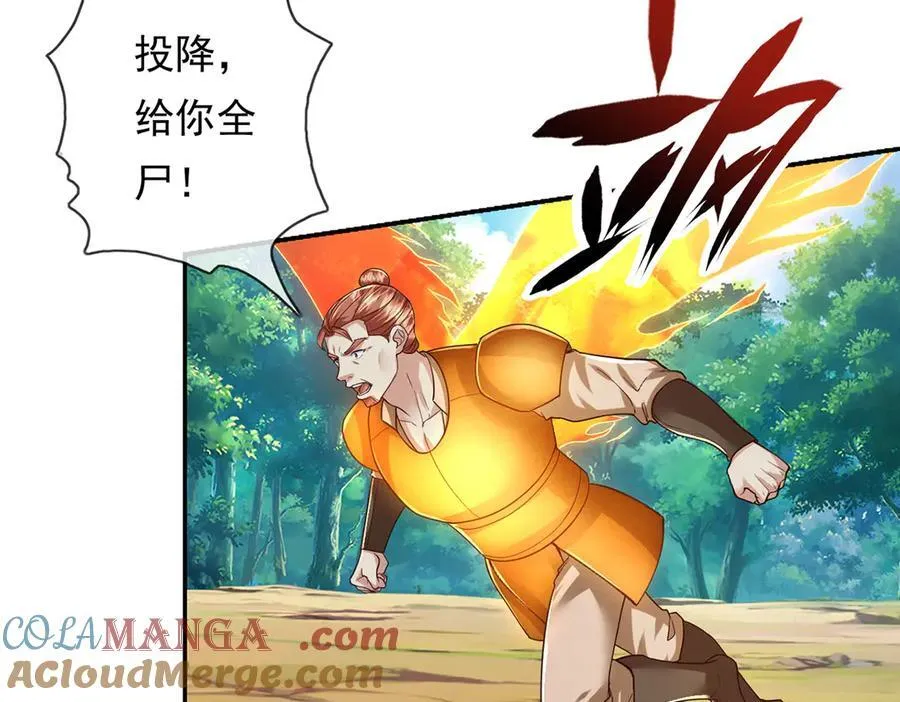第208话 势均力敌？你做梦呢 第40页