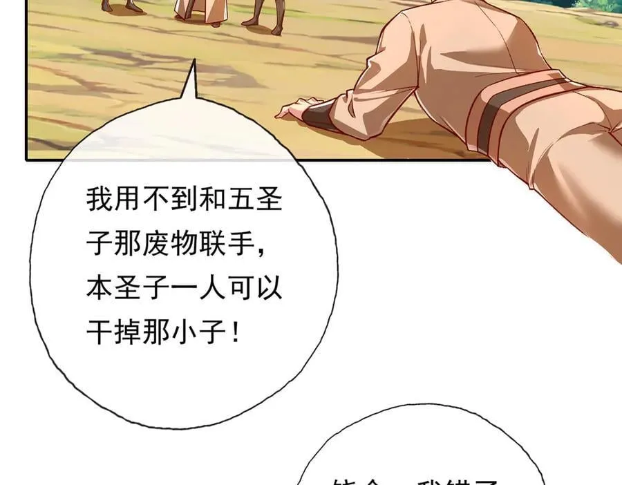 第209话 你我之间只有生死 第8页