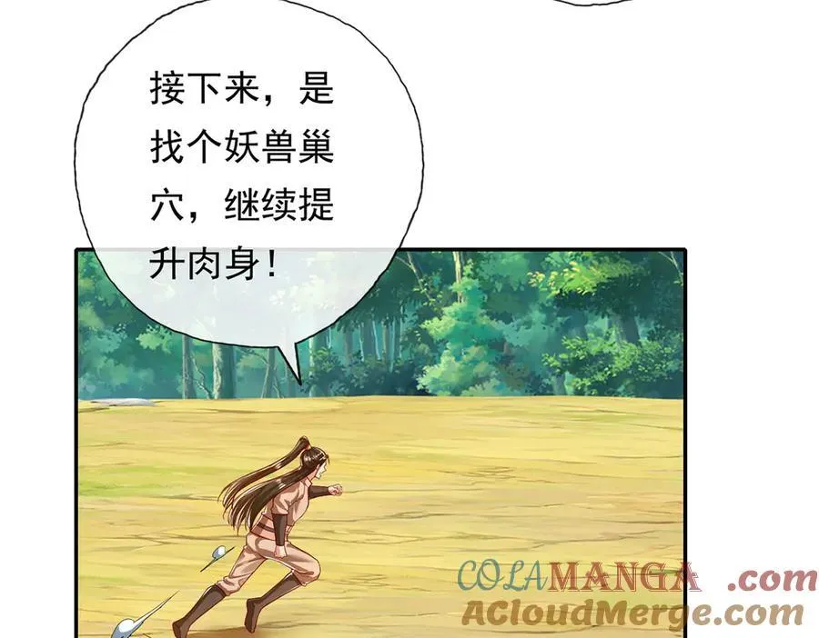 第209话 你我之间只有生死 第31页