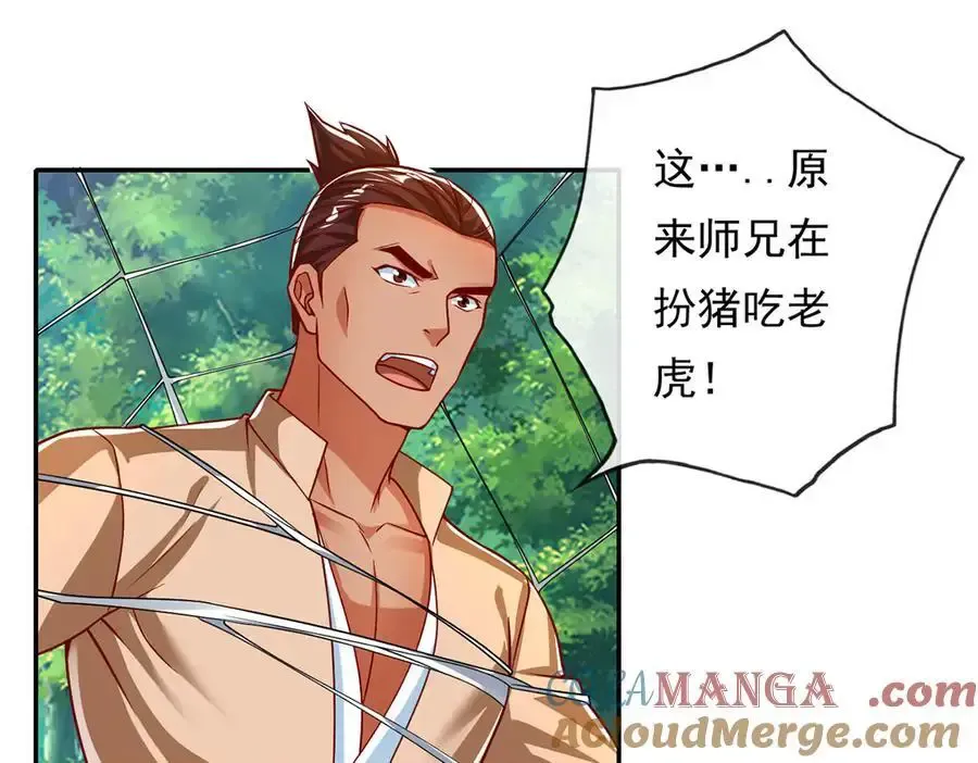 第210话 扮猪吃老虎 第25页