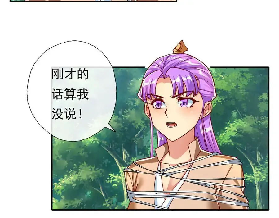 第210话 扮猪吃老虎 第26页