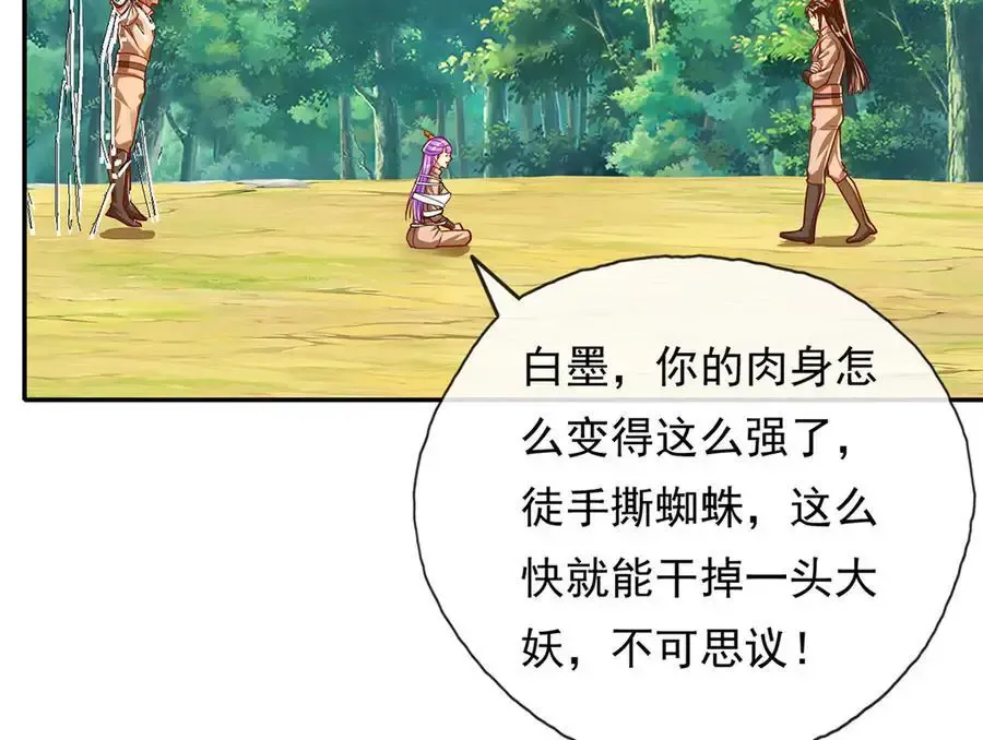 第210话 扮猪吃老虎 第38页