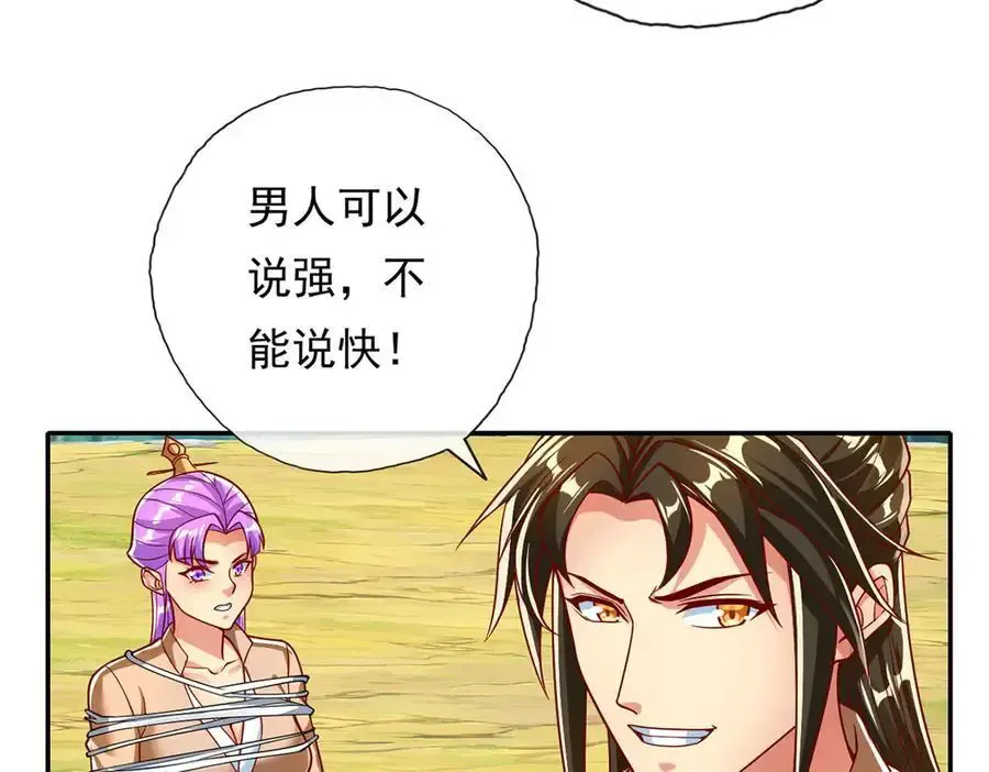 第210话 扮猪吃老虎 第39页