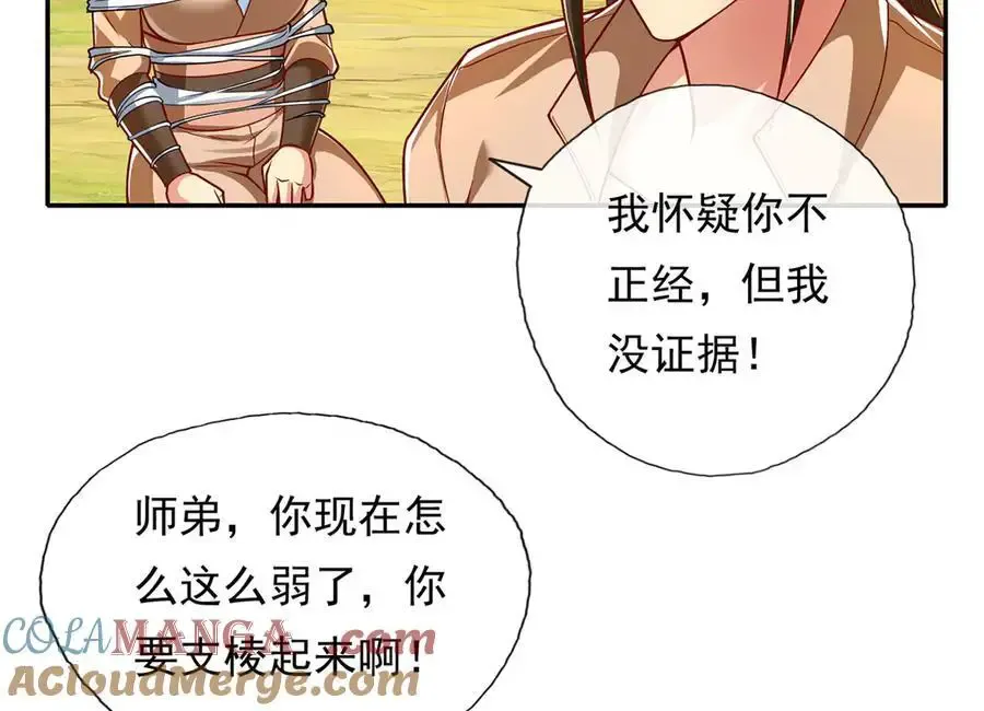 第210话 扮猪吃老虎 第40页