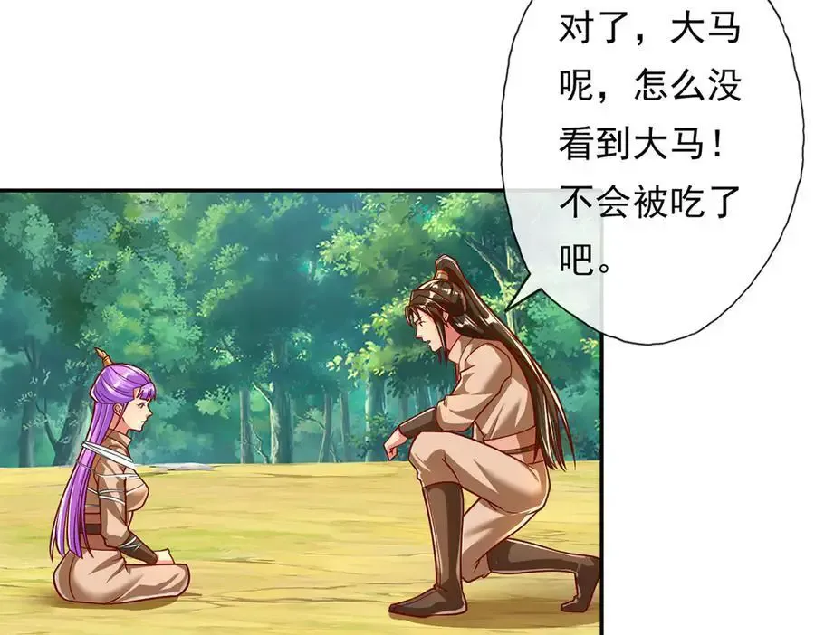 第210话 扮猪吃老虎 第44页