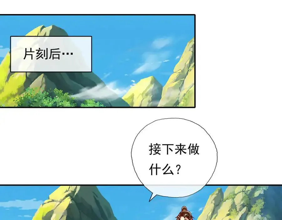 第210话 扮猪吃老虎 第47页
