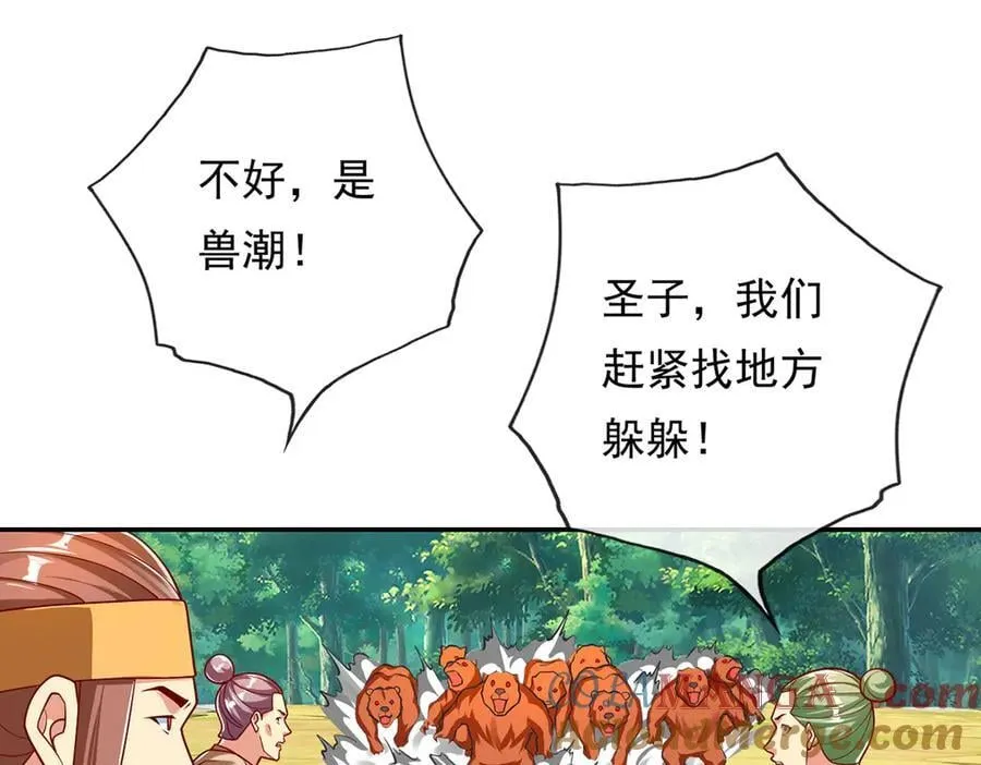 第211话 不和你玩了 第4页