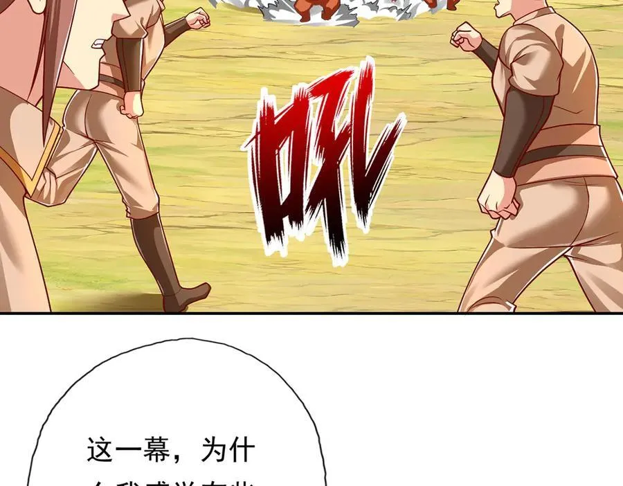 第211话 不和你玩了 第5页