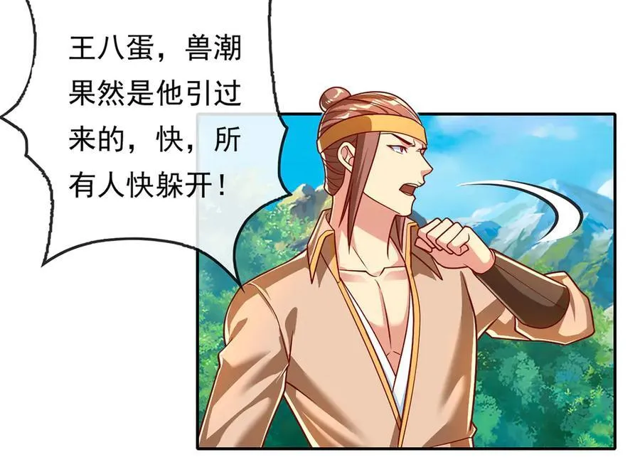 第211话 不和你玩了 第9页