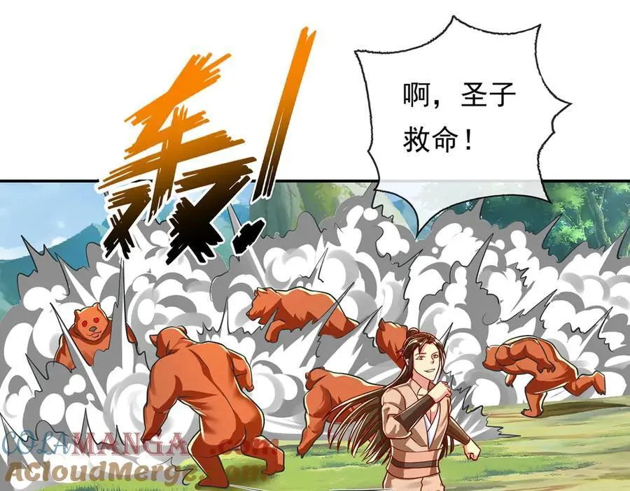 第211话 不和你玩了 第10页