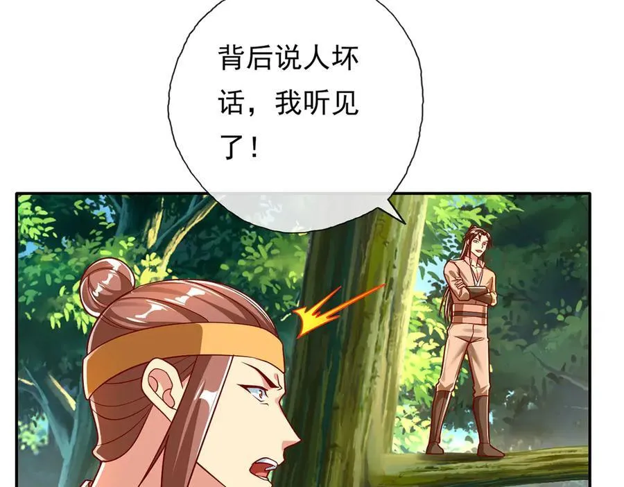 第211话 不和你玩了 第14页