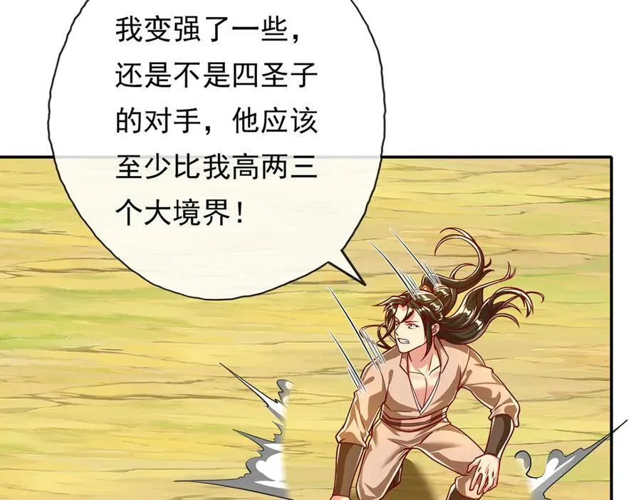 第211话 不和你玩了 第18页