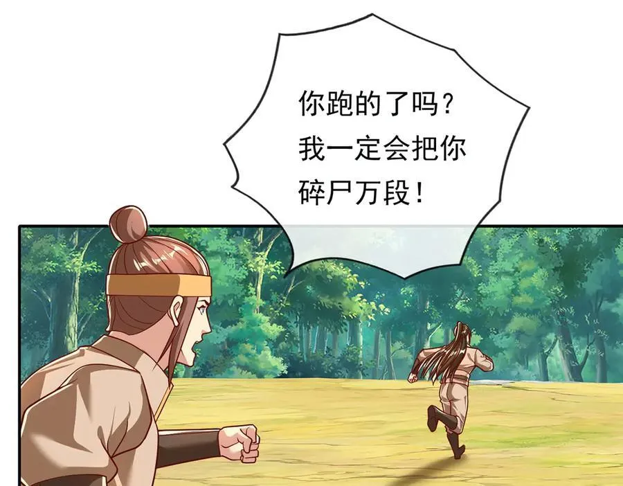 第211话 不和你玩了 第21页