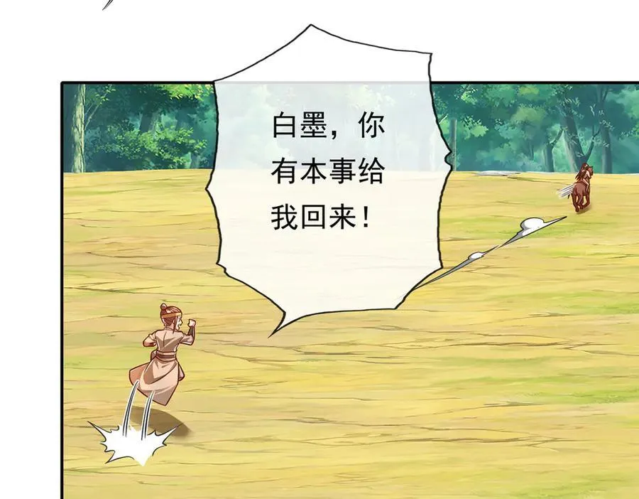 第211话 不和你玩了 第24页