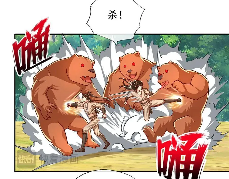 第211话 不和你玩了 第26页