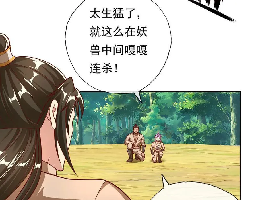 第211话 不和你玩了 第27页