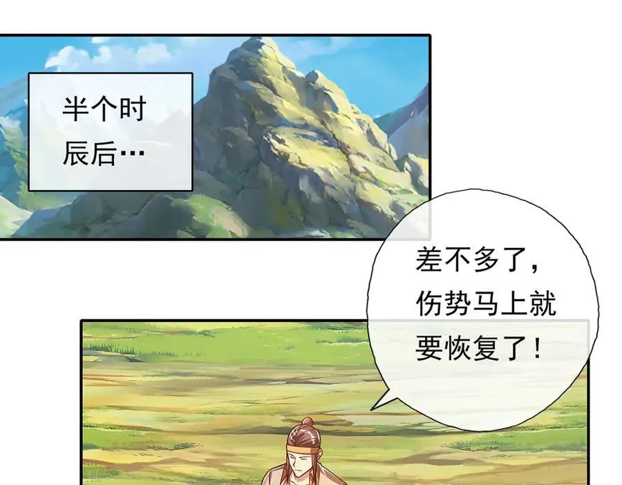第211话 不和你玩了 第29页