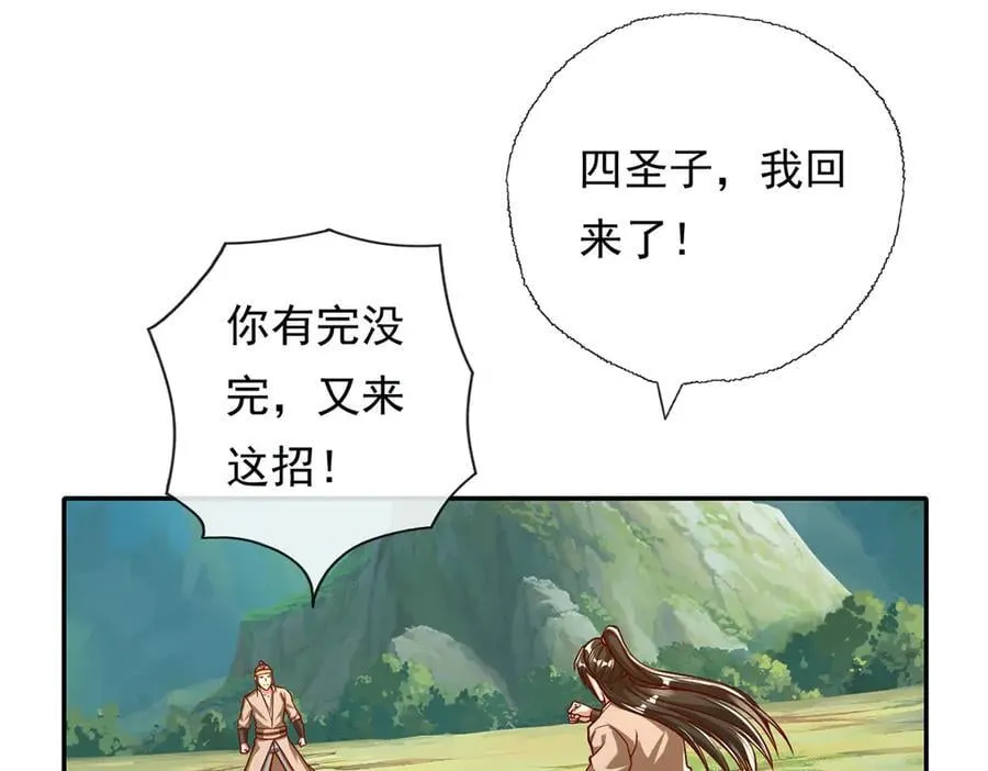 第211话 不和你玩了 第32页