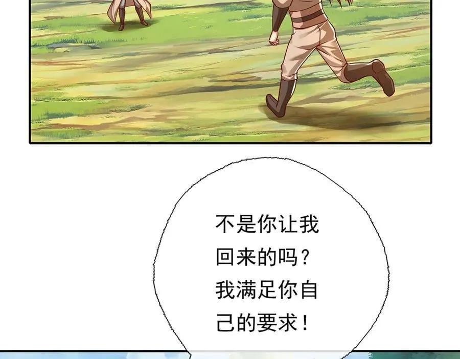 第211话 不和你玩了 第33页