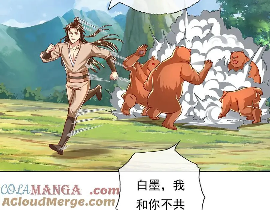 第211话 不和你玩了 第34页