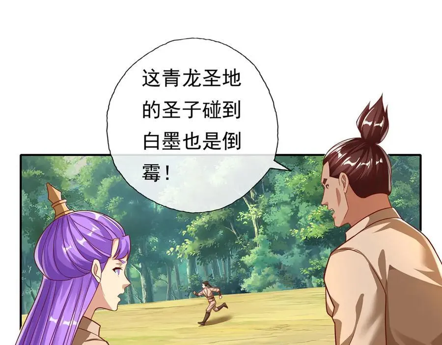 第211话 不和你玩了 第36页