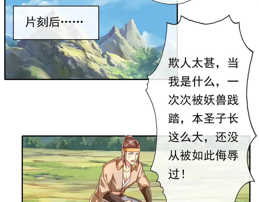 第211话 不和你玩了 第38页