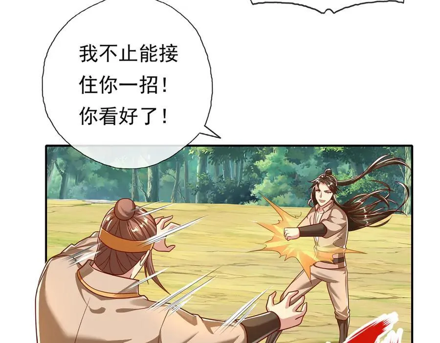 第211话 不和你玩了 第44页