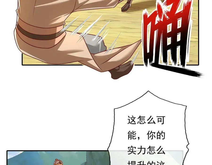第211话 不和你玩了 第45页