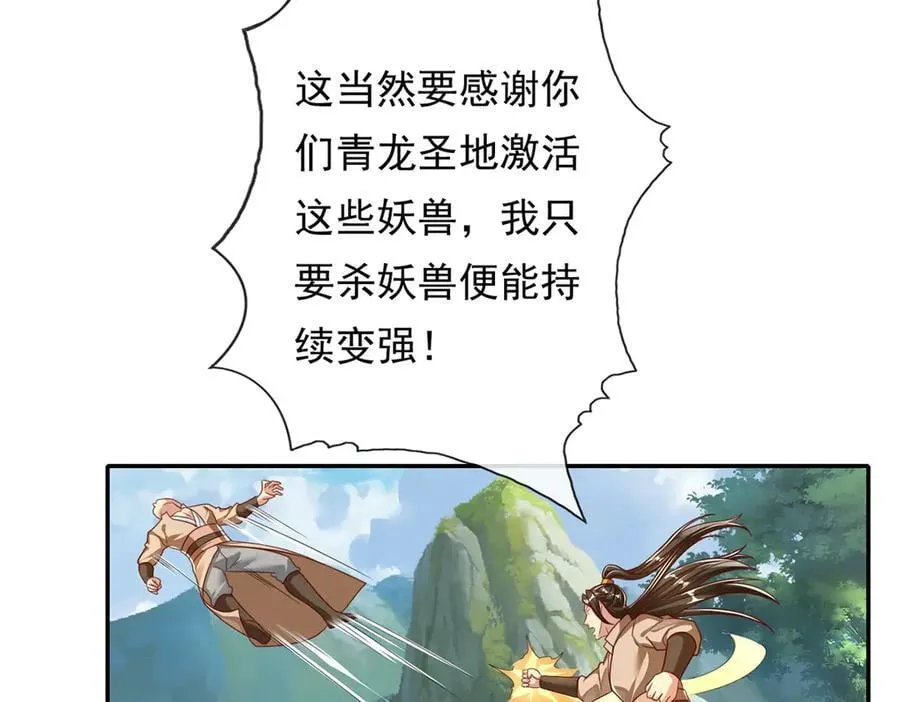 第211话 不和你玩了 第47页