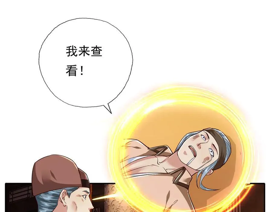 第213话 游戏才刚刚开始 第8页