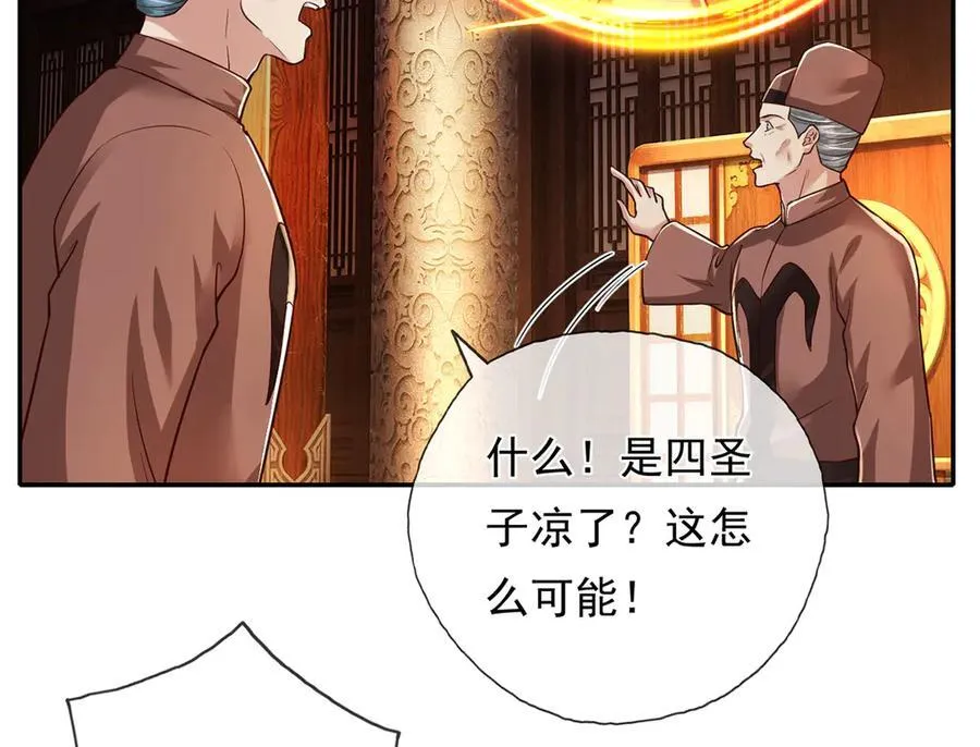 第213话 游戏才刚刚开始 第9页