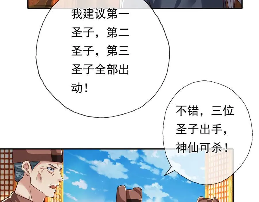 第213话 游戏才刚刚开始 第15页
