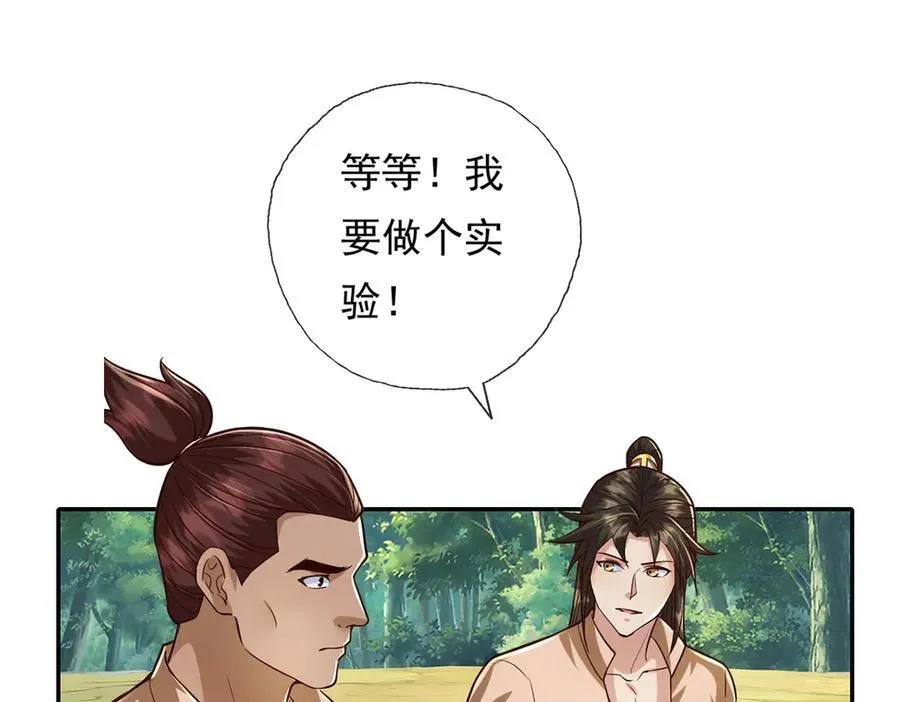 第213话 游戏才刚刚开始 第21页