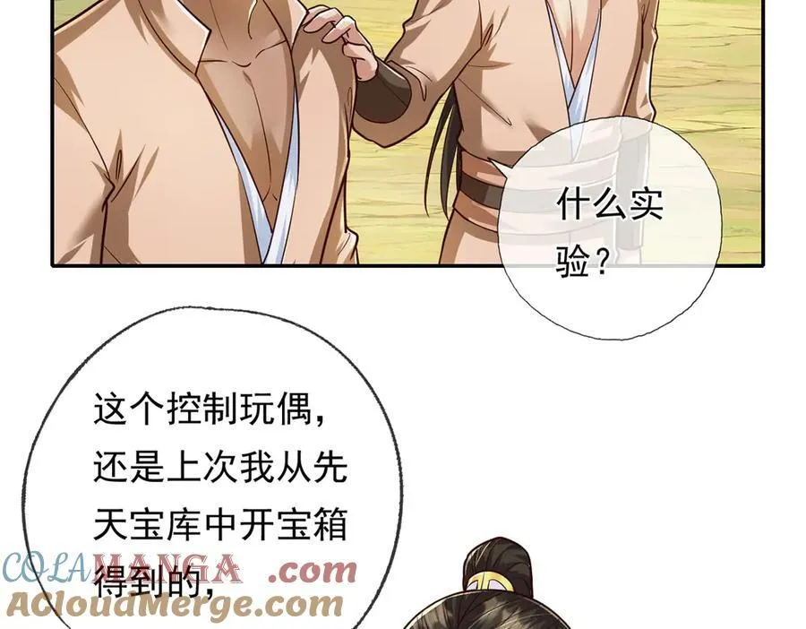 第213话 游戏才刚刚开始 第22页