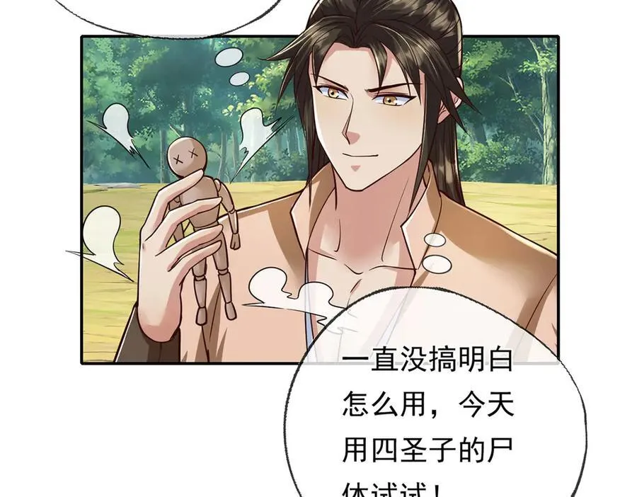 第213话 游戏才刚刚开始 第23页