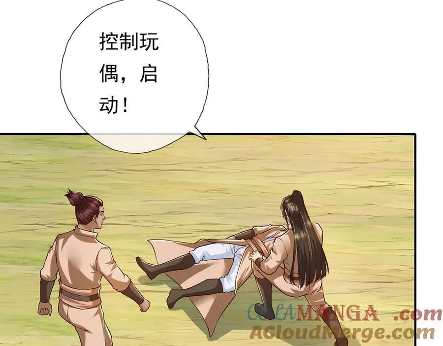 第213话 游戏才刚刚开始 第25页
