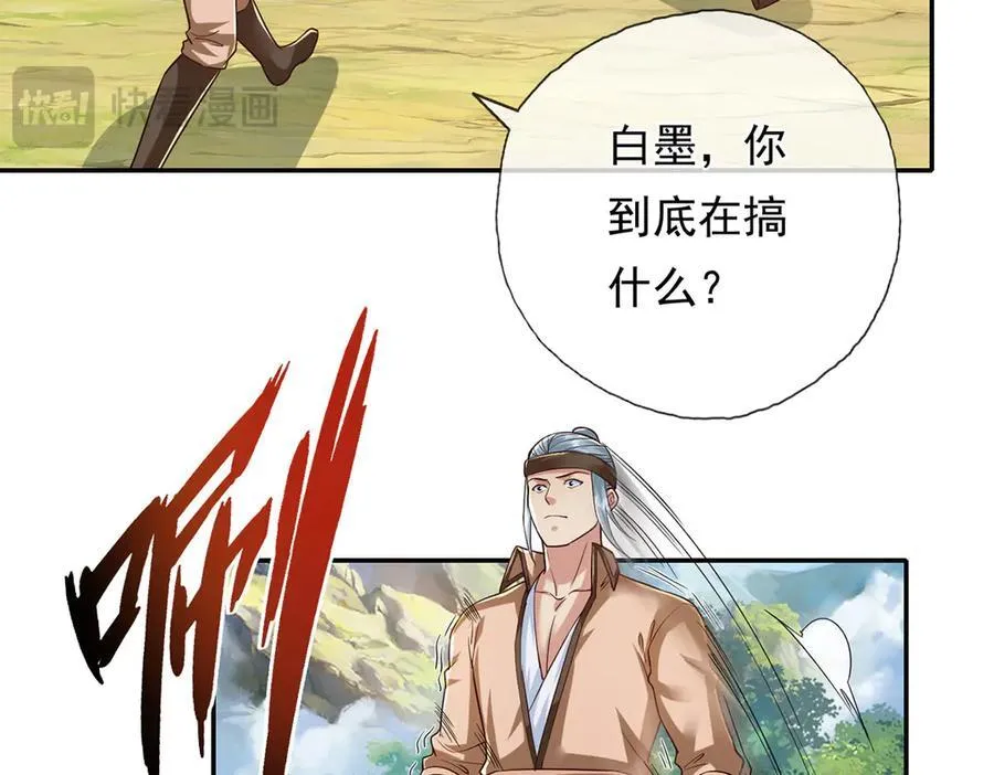 第213话 游戏才刚刚开始 第26页