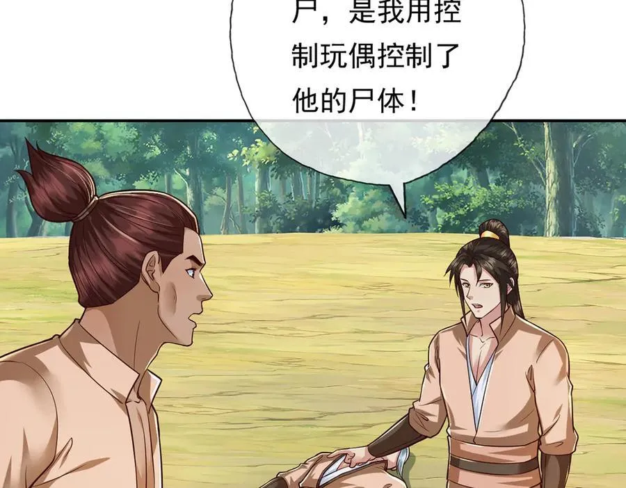第213话 游戏才刚刚开始 第30页