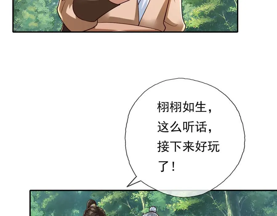 第213话 游戏才刚刚开始 第33页
