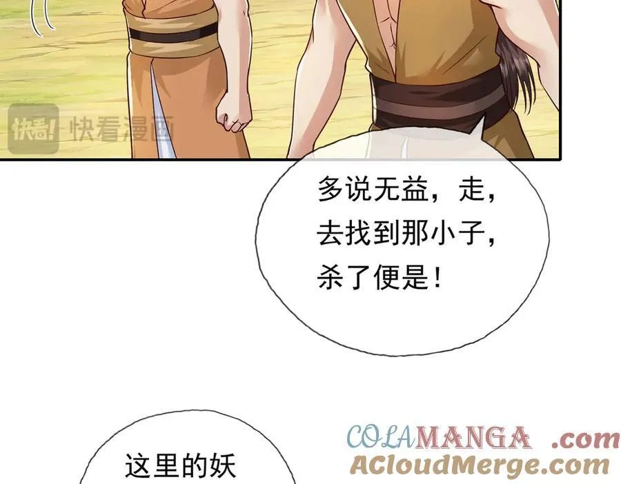 第213话 游戏才刚刚开始 第40页