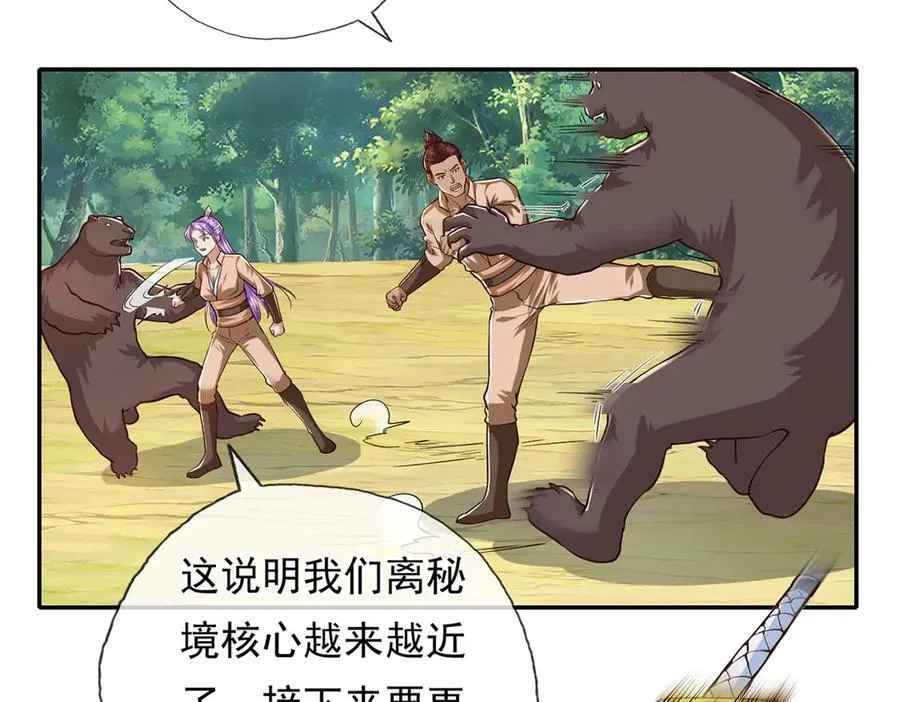 第213话 游戏才刚刚开始 第42页