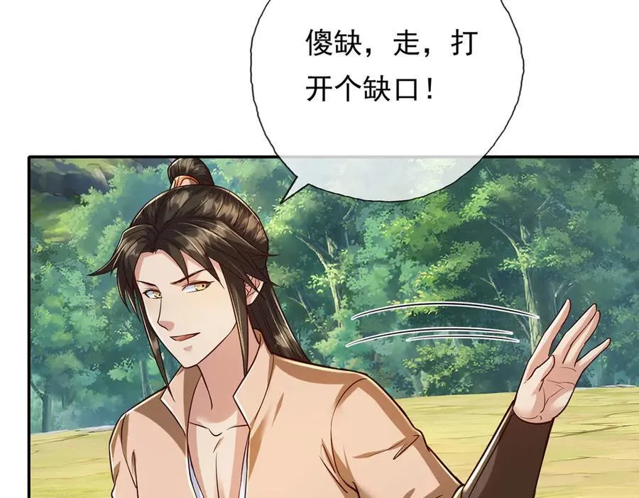 第213话 游戏才刚刚开始 第53页