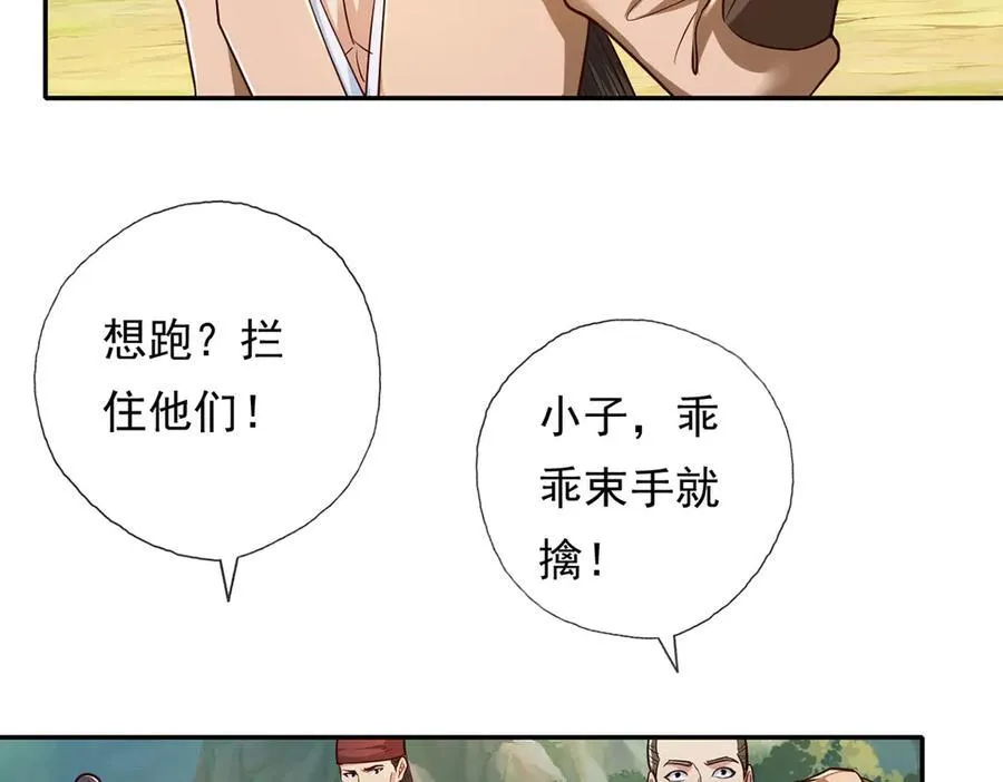第213话 游戏才刚刚开始 第54页