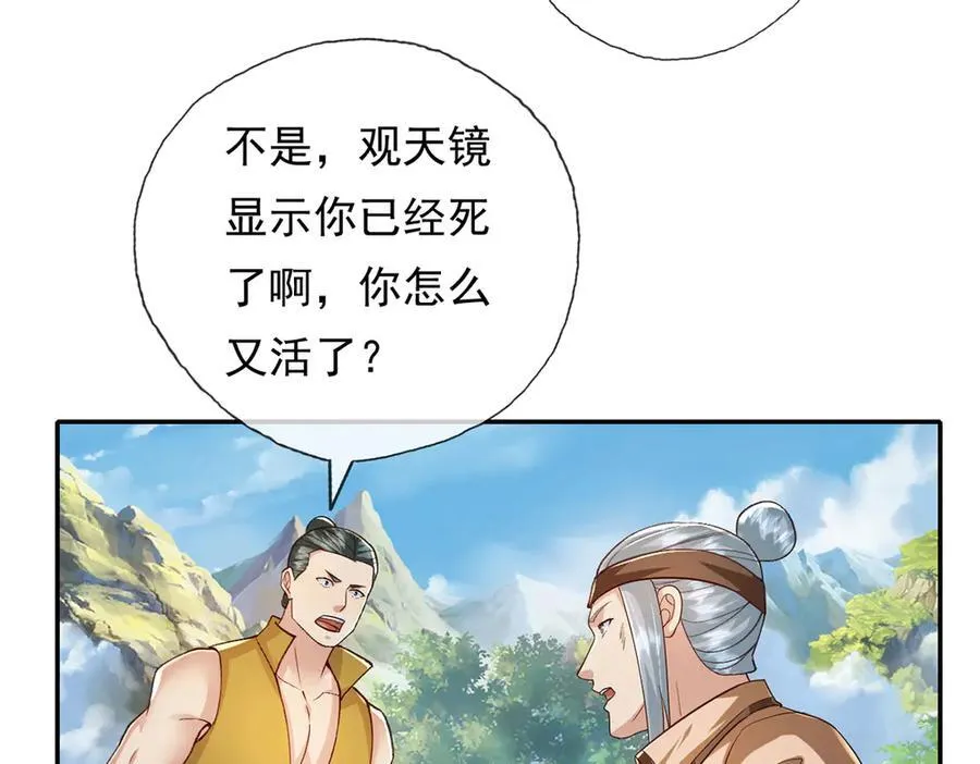 第214话 杀手锏 第33页