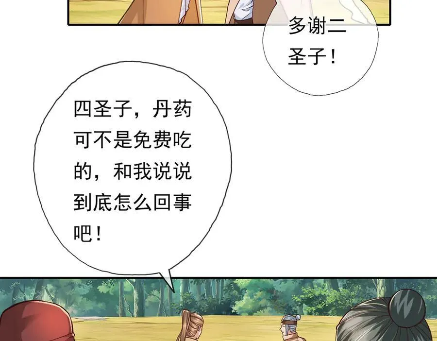 第214话 杀手锏 第38页