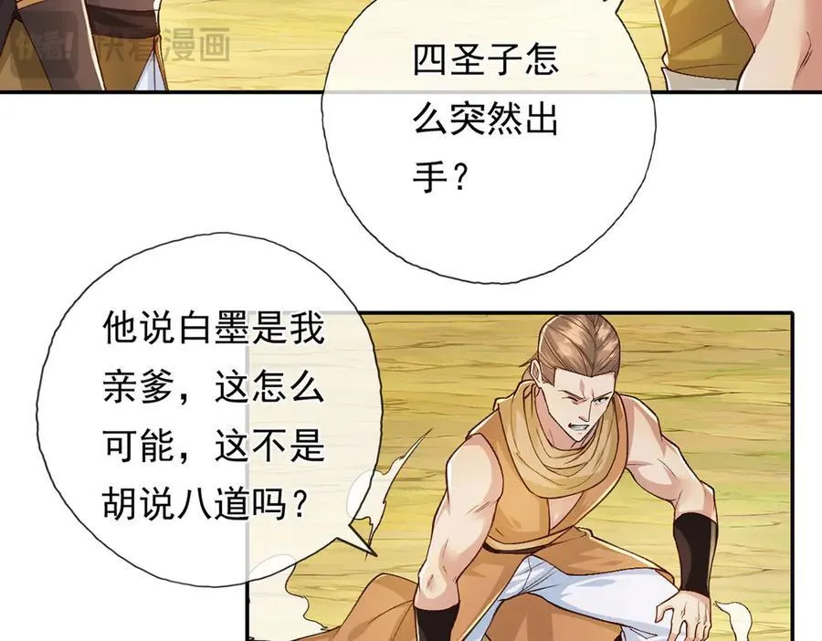 第214话 杀手锏 第53页