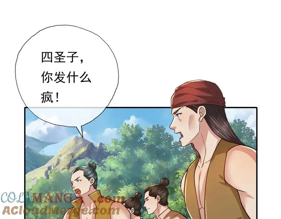 第215话 你才是叛徒 第4页
