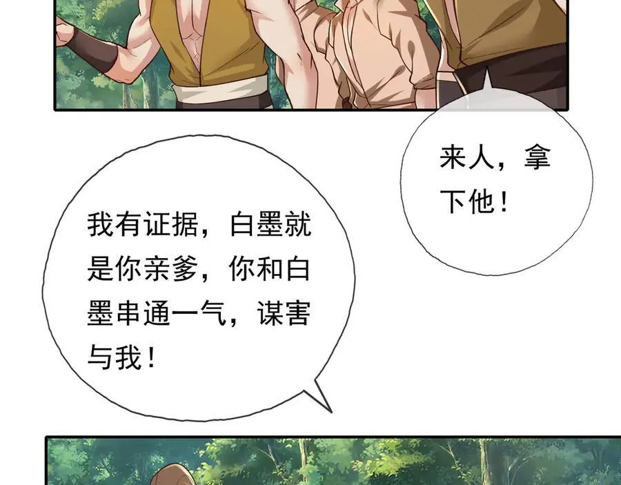 第215话 你才是叛徒 第5页
