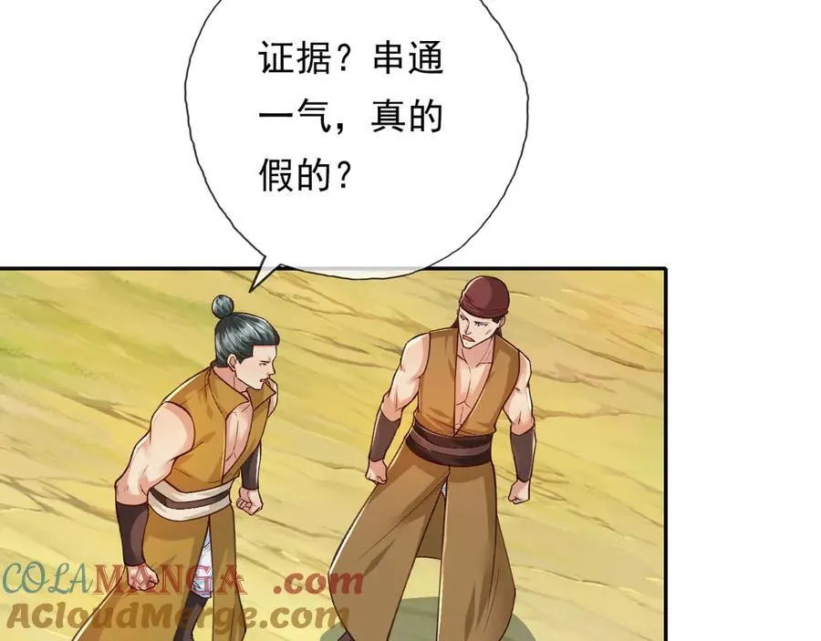 第215话 你才是叛徒 第7页